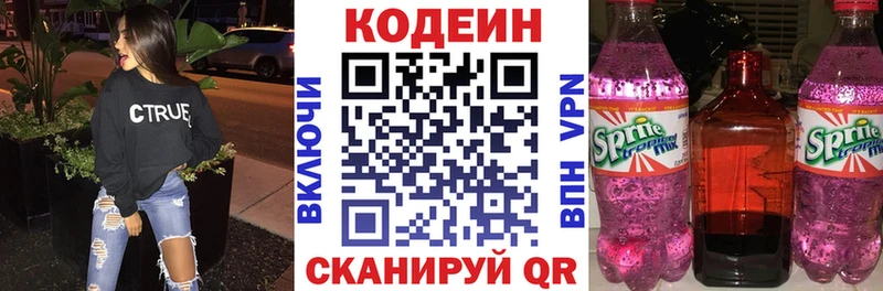 где найти   Майский  Кодеин Purple Drank 